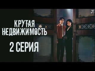 [fsg baddest females] daebak real estate | крутая недвижимость 2/16