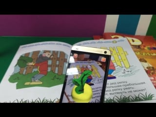 Обзор живой книги сказка раскраска репка от devar