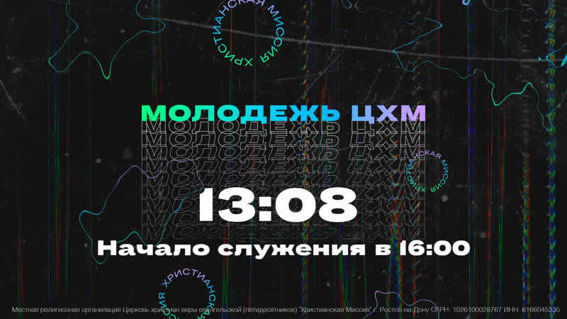 Молодежное служение