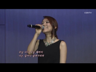 [so hyang] sohyang 가수 소향 주님 다시 오실 때까지 (until the lord returns)@ 미니콘서트 쉼