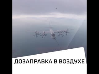Дозапраа в воздухе
