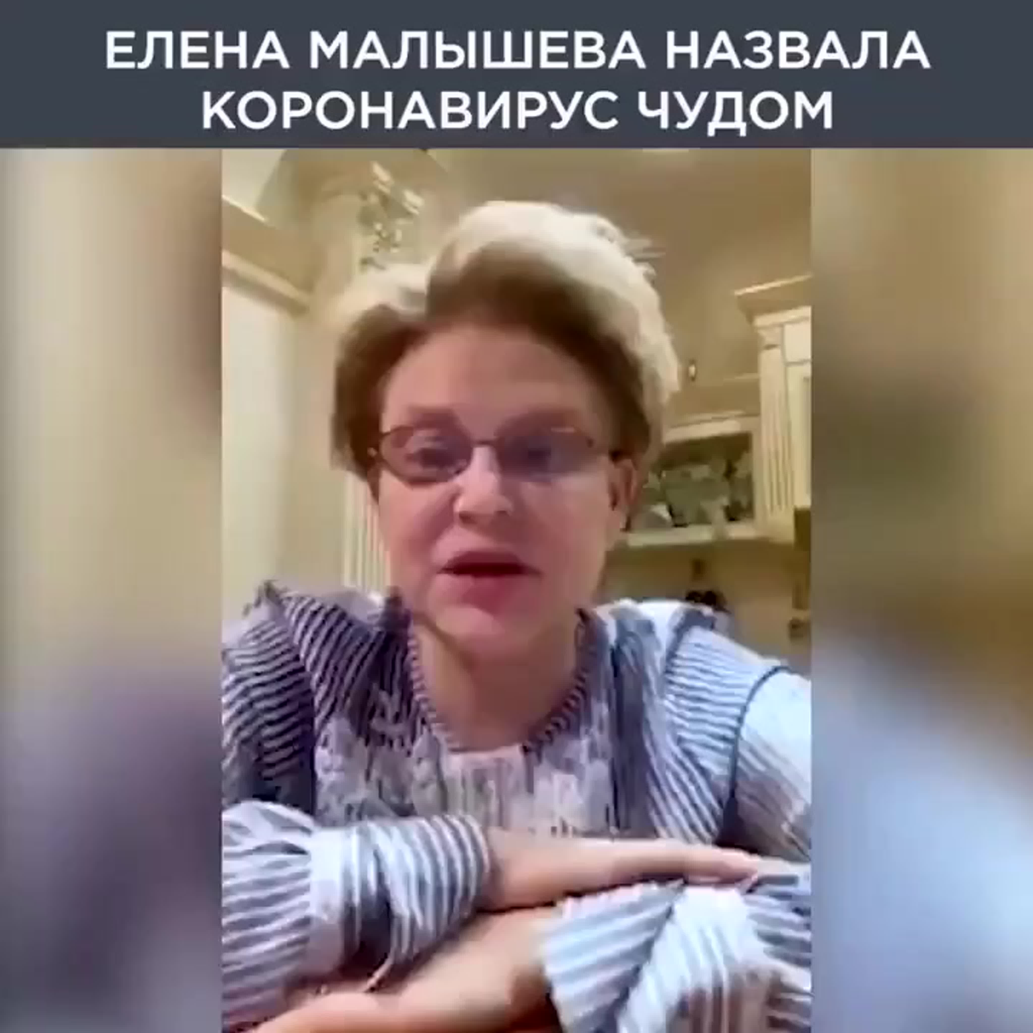 Елена малышева коронавирус чудо чудесное! mp4