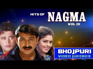 Hits of nagma vol 1 bhojpuri video jukebox