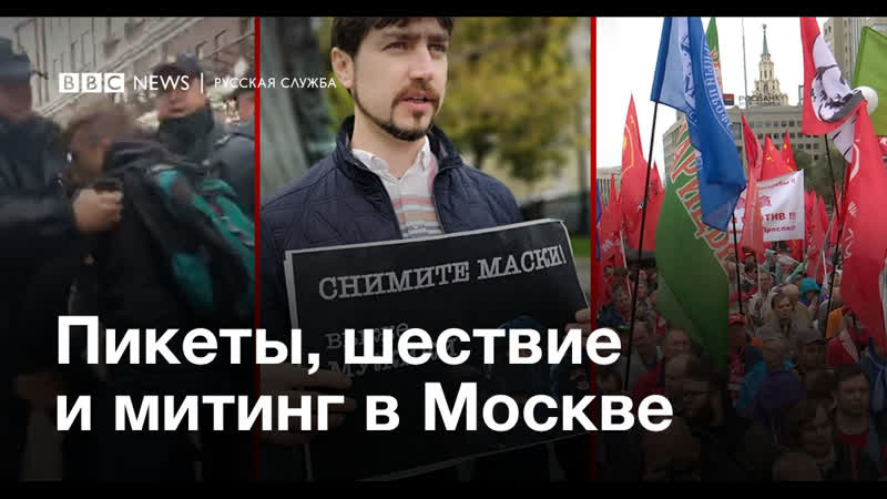 Шестая неделя протестов пикеты, шествие и митинг в москве