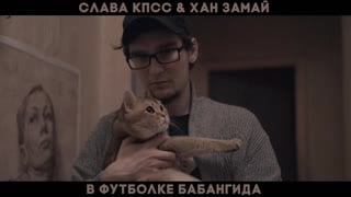 В футболке бабангида