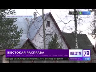 Жестокая расправа