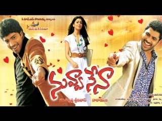 "nuvva nena" 2012 video songs jukebox allari naresh, sharwanand, shriya saran full hd