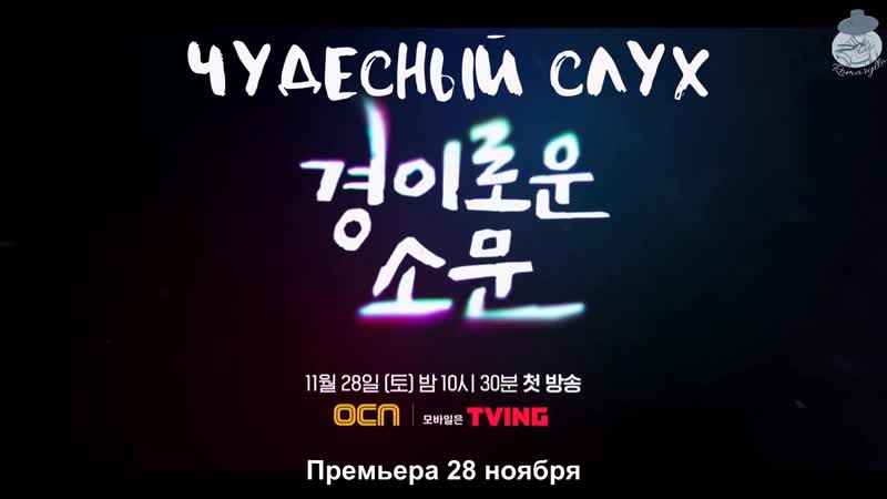 [russub] чудесный слух the uncanny counter trailer