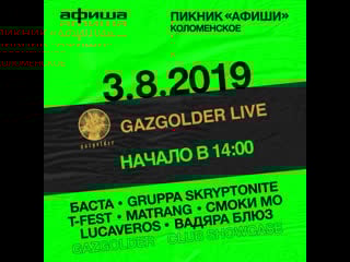 Gazgolder live в коломенском!