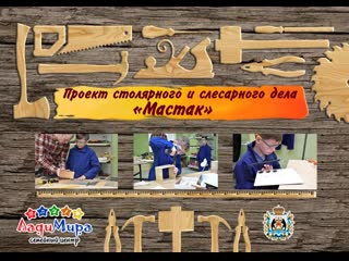 Проект "мастак" итог реализации