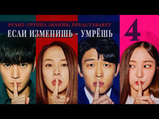 [mania] 4/16 [720] если изменишь умрёшь / cheat on me, if you can