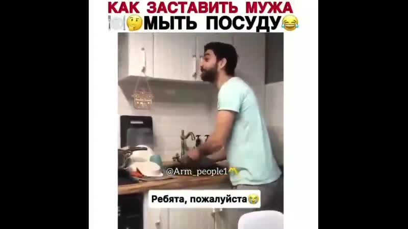 Как заставить мужа мыть посуду
