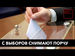С выборов снимают порчу