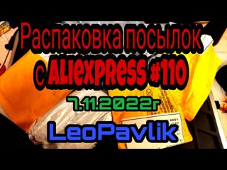 Распакоа посылок с алиэкспресс #110 aliexpress haul