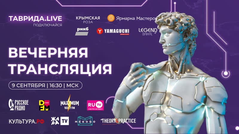 Вечерняя трансляция #1 | фестиваль «»