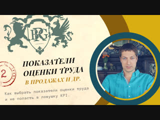 Объективные показатели оценки труда | brg