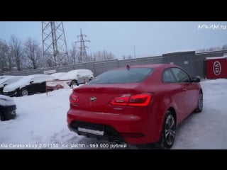 Kia cerato coupe 2014 краткий обзор anton avtoman