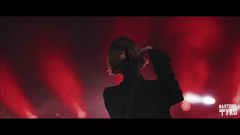 Пошлая молли • маятник фуко • 5 апреля, москва