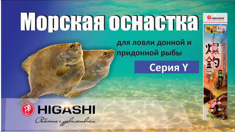 Морские оснастки серии "y" на камбалу и придонную рыбу