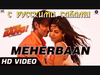 Meherbaan full video ¦ bang bang! ¦ feat hrithik roshan katrina kaif ¦ vishal shekhar ( )