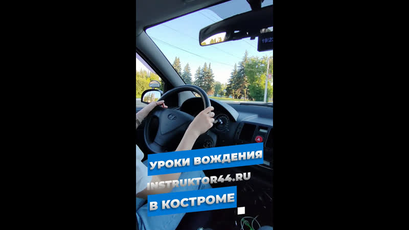 Автоинструктор в костроме