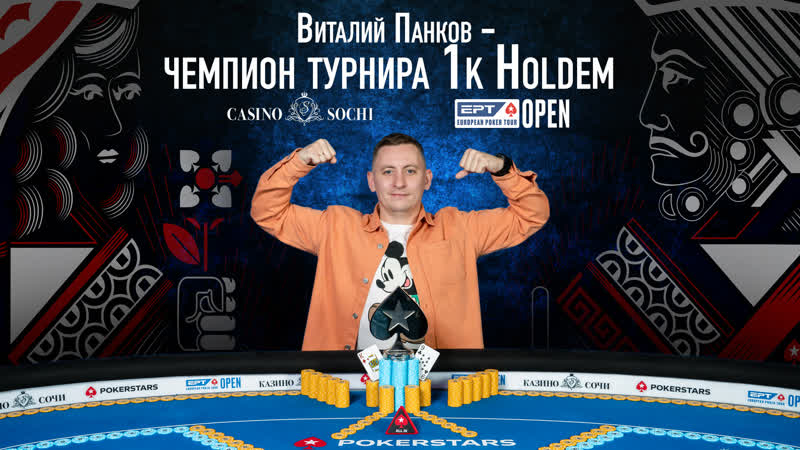 Виталий "champion10" панков победитель турнира по 70 000 rub холдем