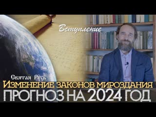 Изменение законов мироздания： что было и чем теперь станет вступление