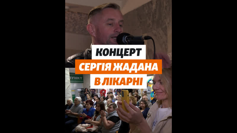 Сергей жадан с волонтерами устроил благотворительный концерт в больнице харькова