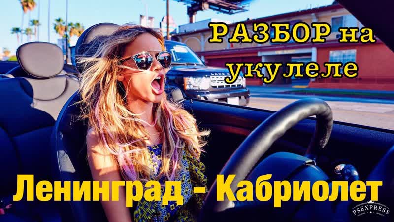 Ленинград кабриолет