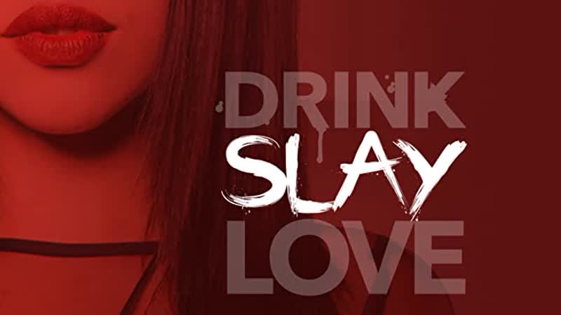 Пей убивай люби (2017) drink slay love