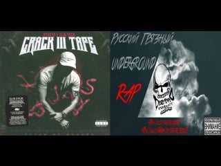 X zloi negr crack tape 3