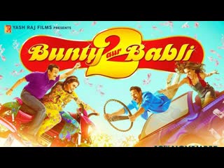 Банти и бабли 2(2021) bunty aur babli 2