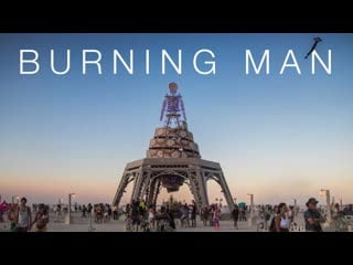 Burning man как построить утопию в пустыне большой выпуск