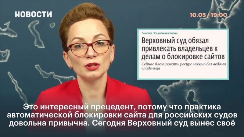 Верховный суд хочет вовлечь владельцев сайтов к делам о блокирое