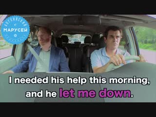 Let sb down / английский с марусей