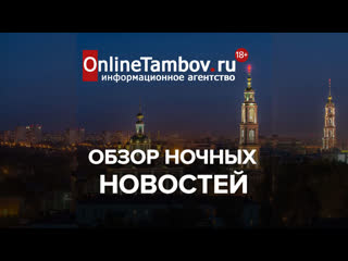 Обзор ночных новостей на 25 февраля 2021 года