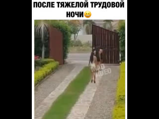 После тяжелой трудовой ночи