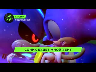 [сандер] песня клип про метал соника сандер (prod сандер) | соник пчеловод кадиллак пародия
