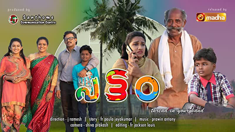 Воздушный змей (2021) pattam