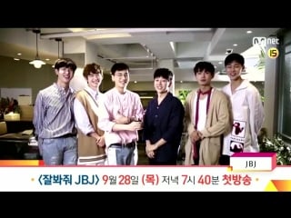 170923 preview "enjoy jbj" jbj reality show