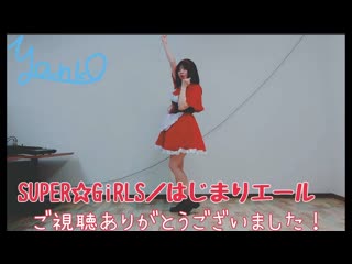 ~【踊ってみた】はじまりエール【やんこ】 niconico video sm38912876