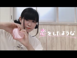 ~【なご。】恋をしたような【踊ってみた】 niconico video sm38991290