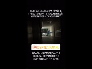 Пьяные медсёстры издеваются над бабушкой (предположительно пьяные)