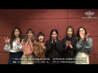 [promo] 170118 t ara special showcase in japan