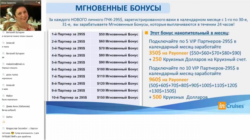 Incruises презентация от 8 января 2018 года