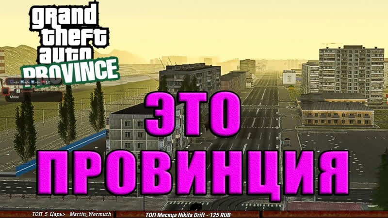 Это провинция mta province rp gta sa 18+