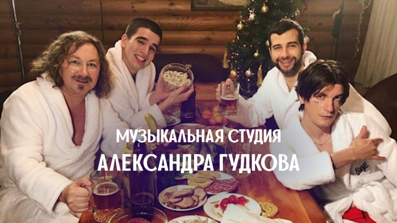 Игорь николаев, иван ургант, александр гудков &amp; feduk – розово малиновое вино