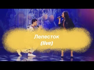 Denis show$elena maksina лепесток (live)