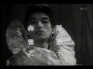 Akihiro miwa opens "onna de aru koto" (1958)