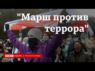 Как прошел "марш против террора" в минске видео